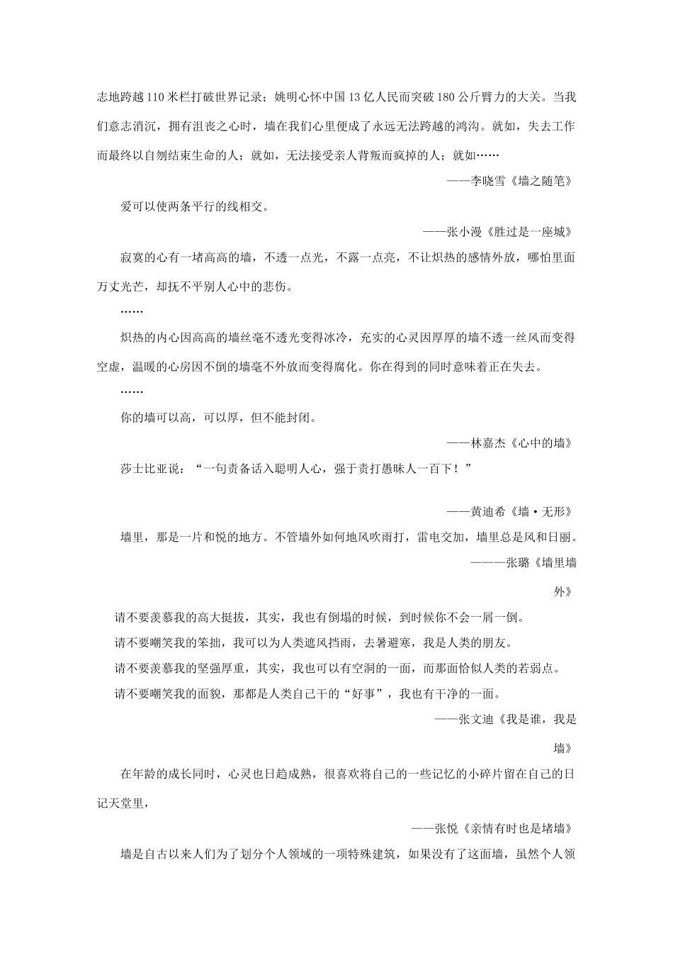 江苏省连云港市灌云县四队中学高中语文《作文教案作文教案（三） 苏教版选修_第3页