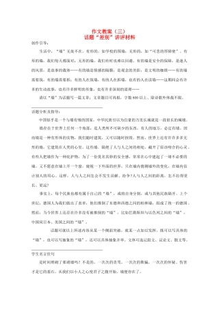 江苏省连云港市灌云县四队中学高中语文《作文教案作文教案（三） 苏教版选修