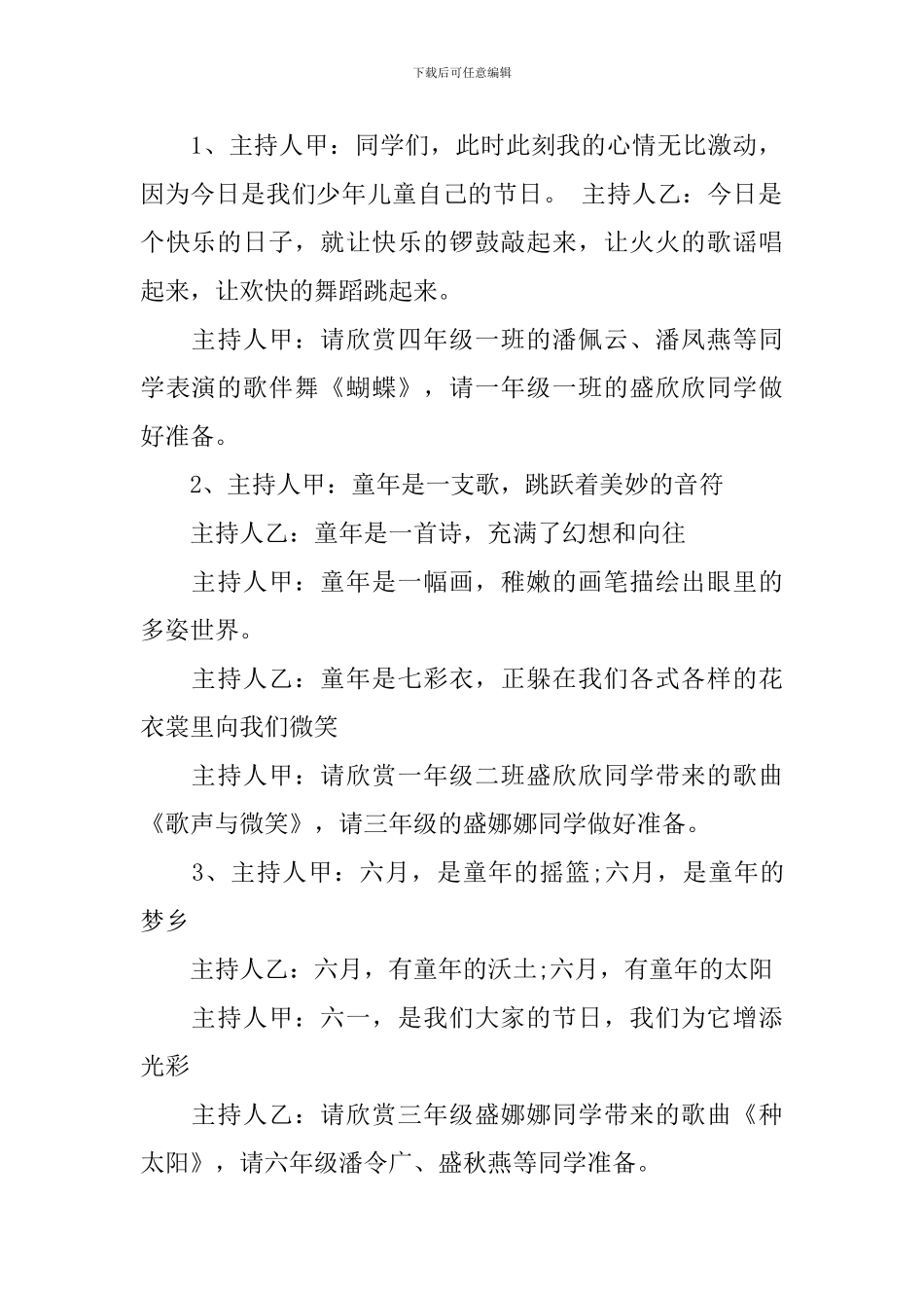 2024年六一节主持词3篇_第2页
