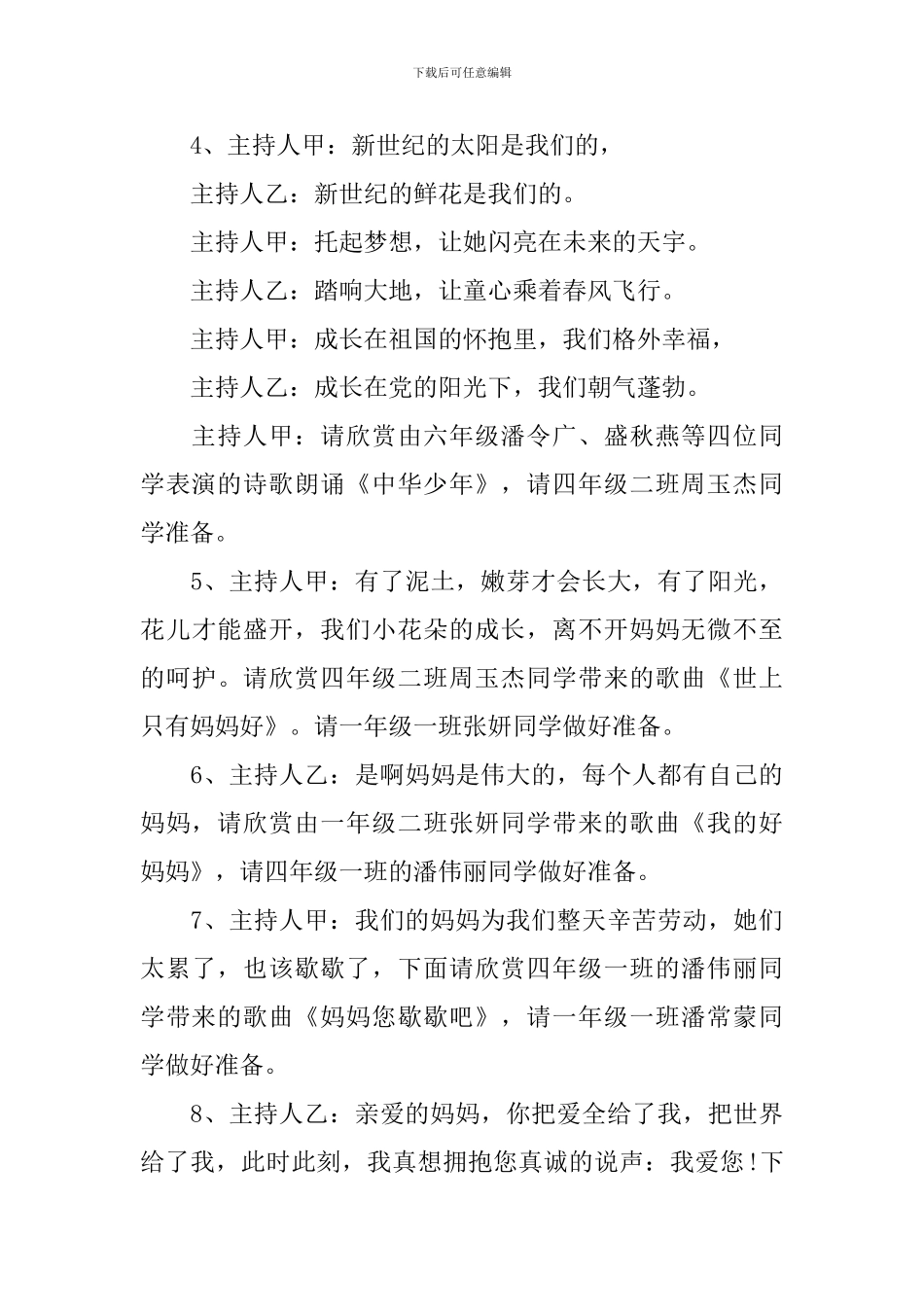 2024年六一节主持词3篇_第3页