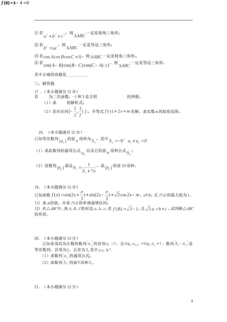 高一数学下学期第二次月考试题（5月月考）理-人教版高一全册数学试题_第3页