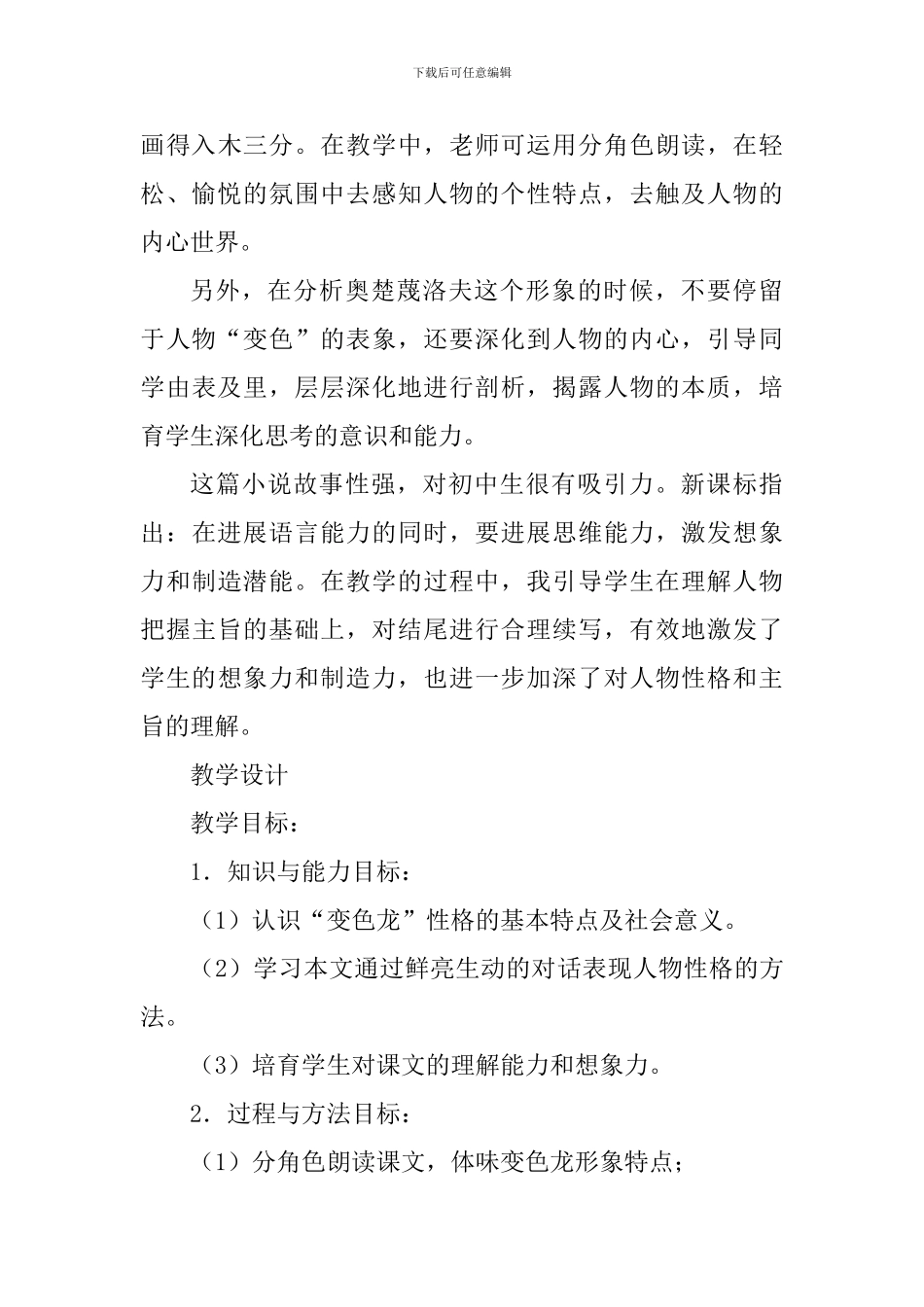 部编人教版九年级语文下册《变色龙》教学设计_第3页