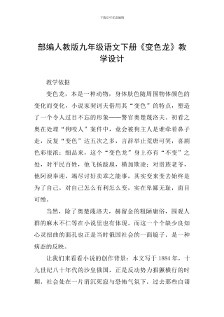 部编人教版九年级语文下册《变色龙》教学设计