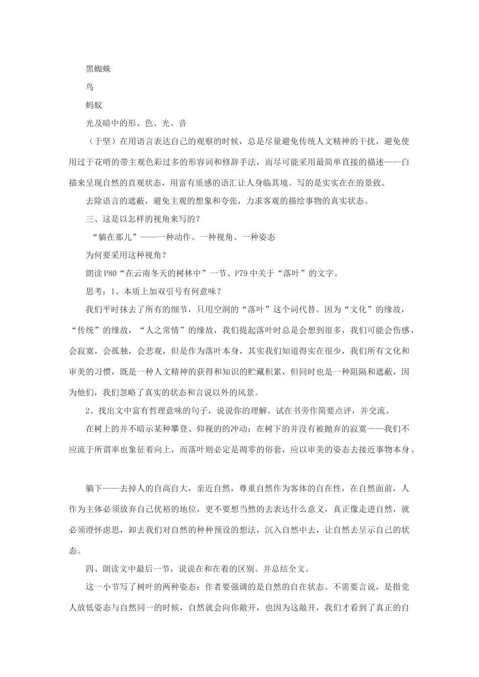 江苏省连云港市灌云县四队中学高中语文《云南冬天的树林》教案 苏教版选修_第2页