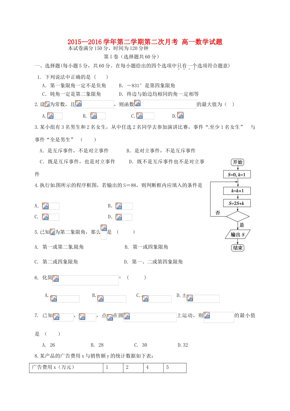 高一数学下学期第二次月考试题-人教版高一全册数学试题_第1页