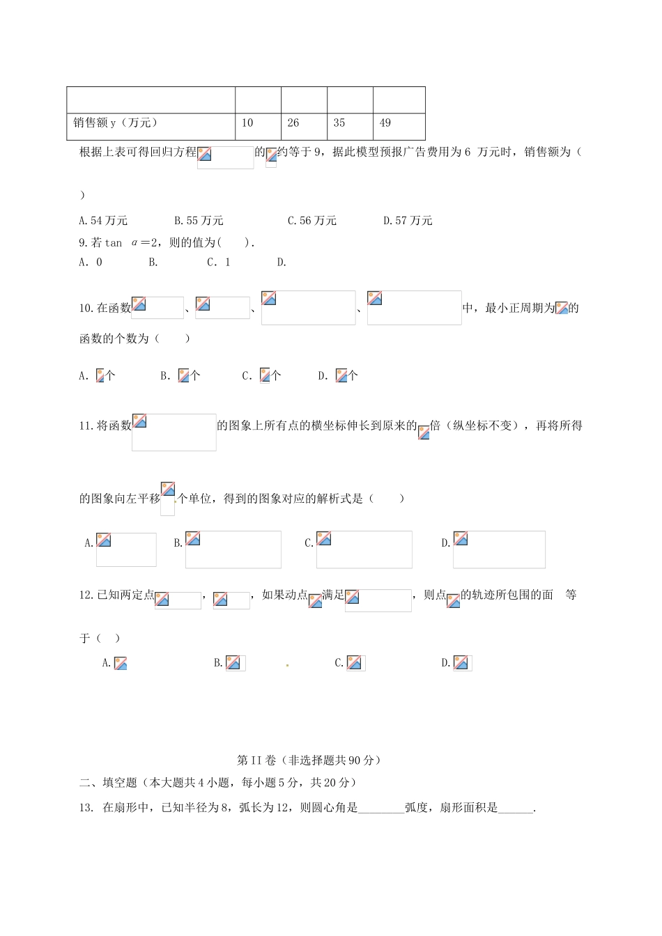 高一数学下学期第二次月考试题-人教版高一全册数学试题_第2页