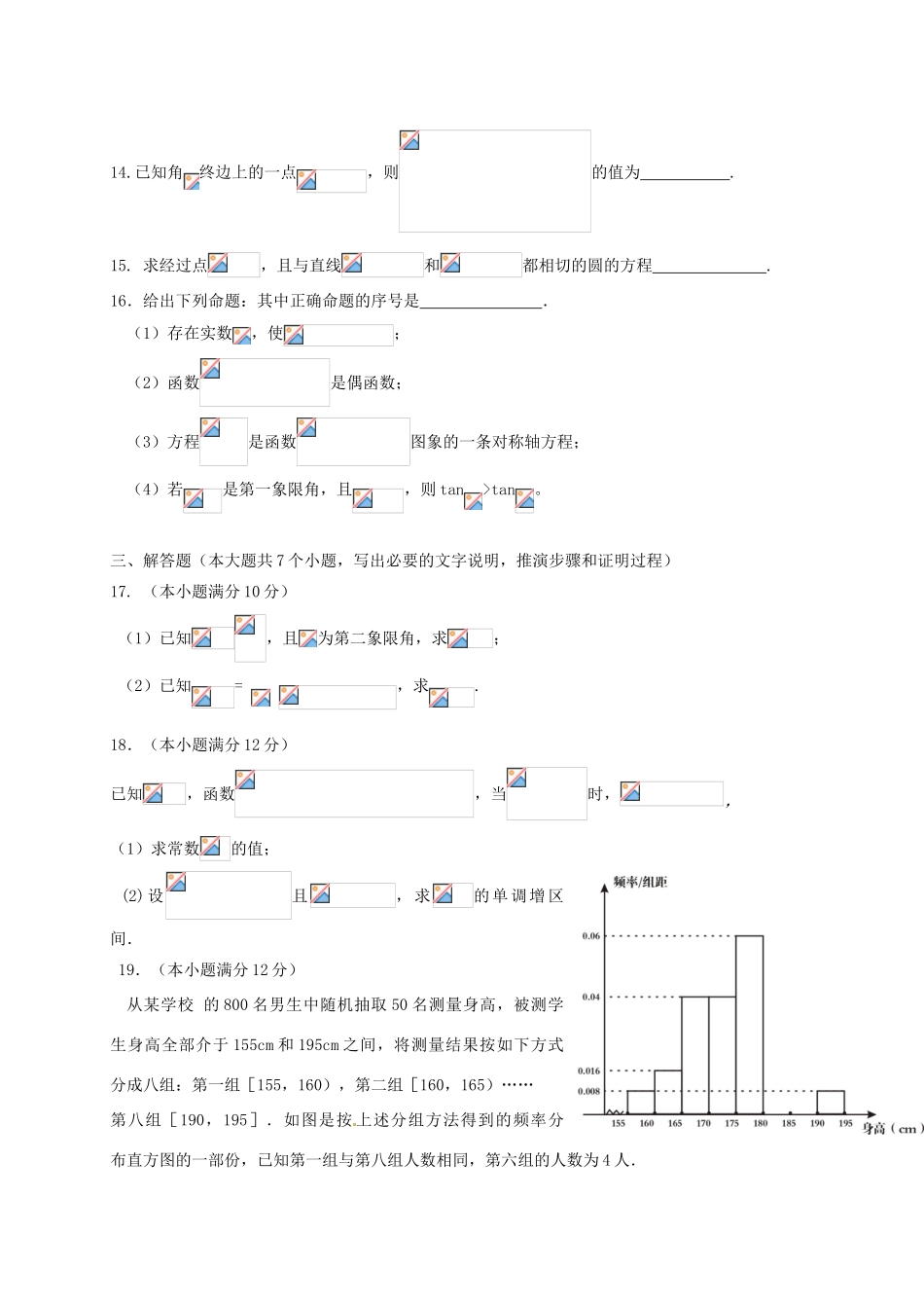 高一数学下学期第二次月考试题-人教版高一全册数学试题_第3页