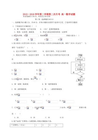 高一数学下学期第二次月考试题-人教版高一全册数学试题