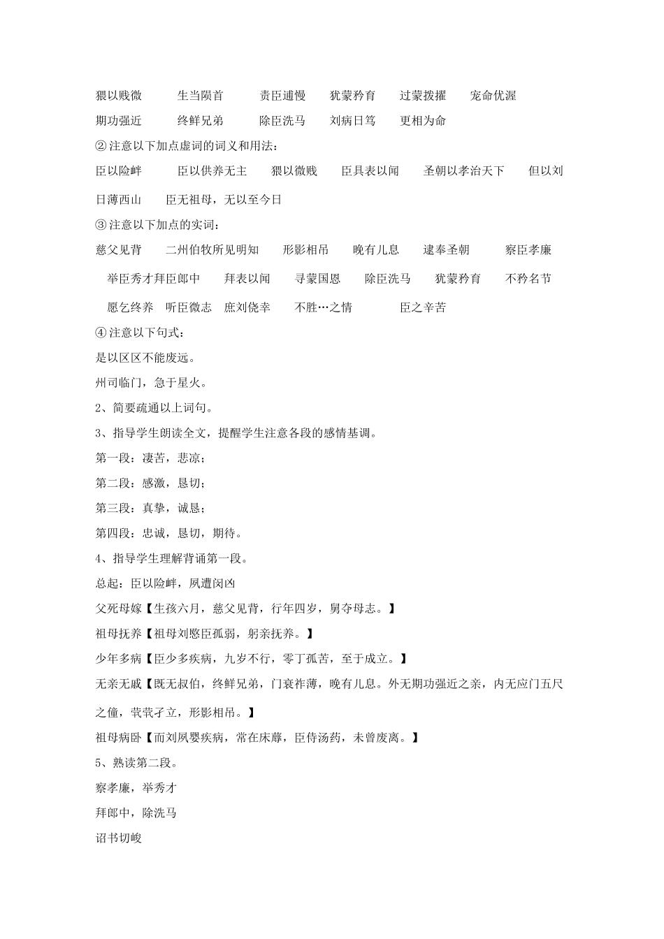 江苏省连云港市灌云县四队中学高中语文 《陈情表》教案 苏教版必修1_第2页