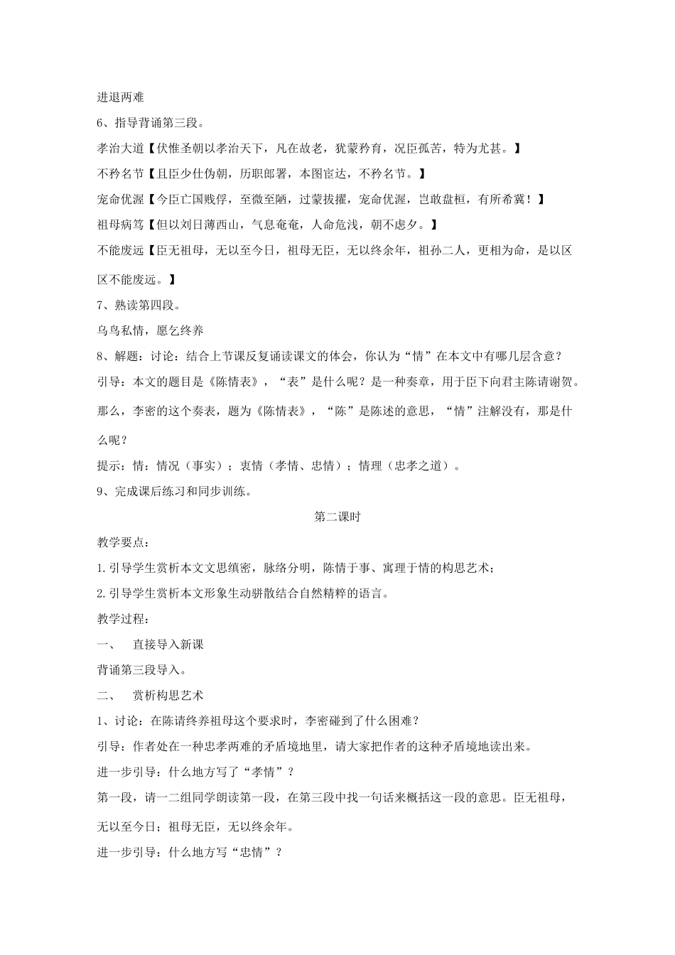 江苏省连云港市灌云县四队中学高中语文 《陈情表》教案 苏教版必修1_第3页