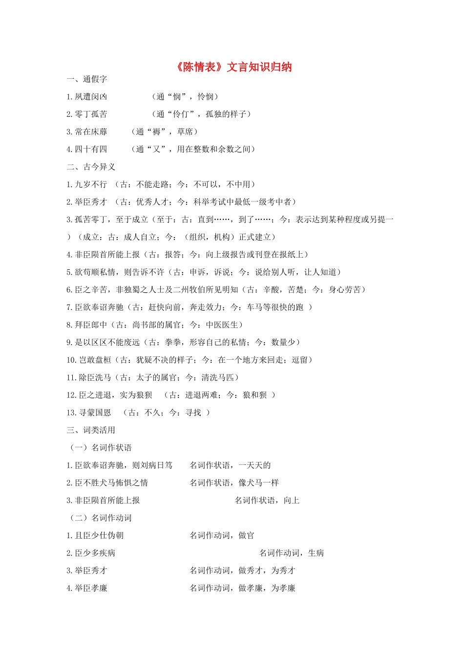 江苏省连云港市灌云县四队中学高中语文 《陈情表》教案1 苏教版必修1_第1页