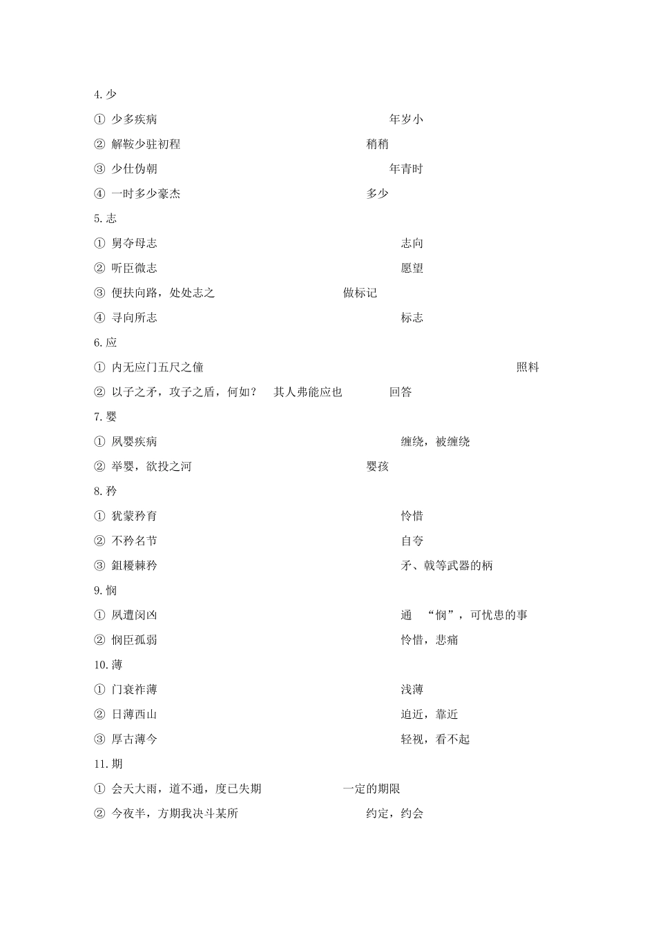 江苏省连云港市灌云县四队中学高中语文 《陈情表》教案1 苏教版必修1_第3页