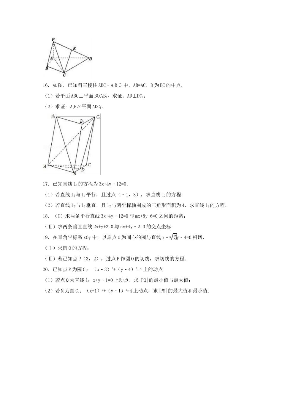 高一数学下学期第二次月考试卷（含解析）-人教版高一全册数学试题_第2页