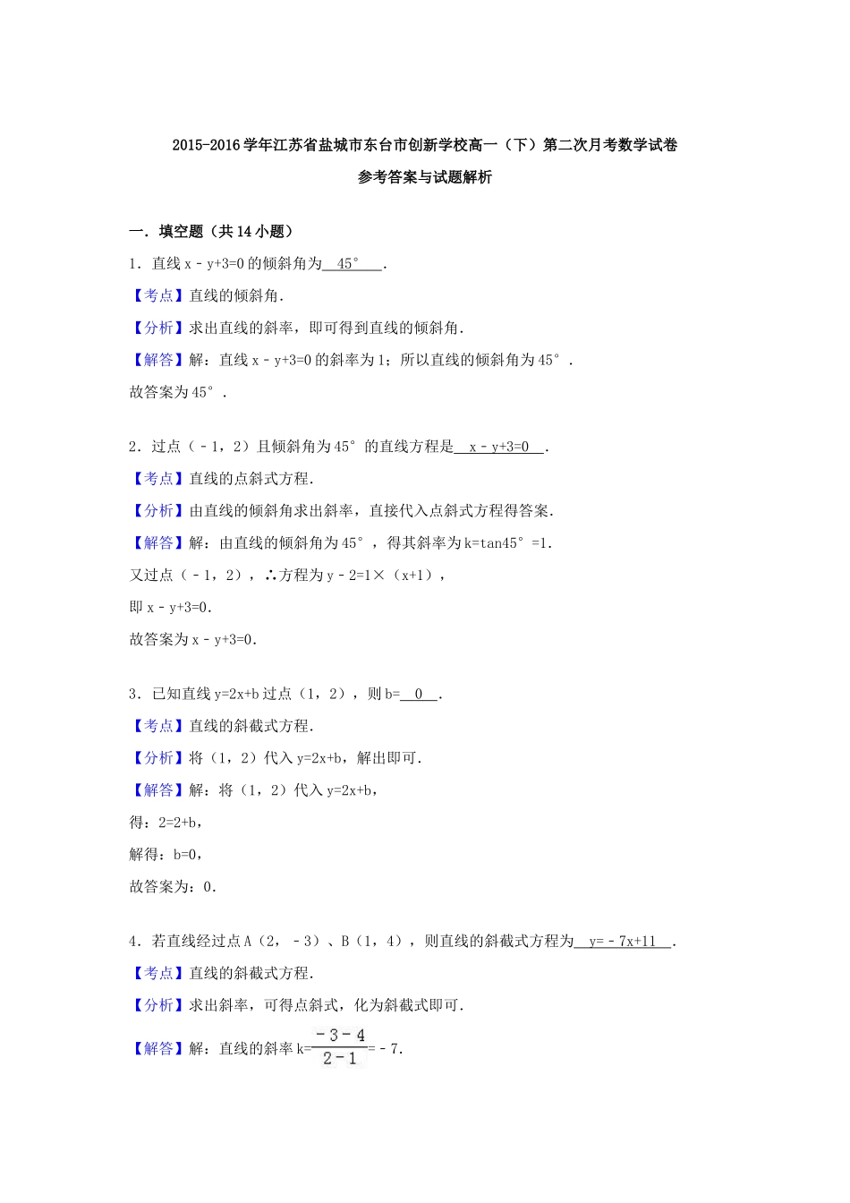 高一数学下学期第二次月考试卷（含解析）-人教版高一全册数学试题_第3页