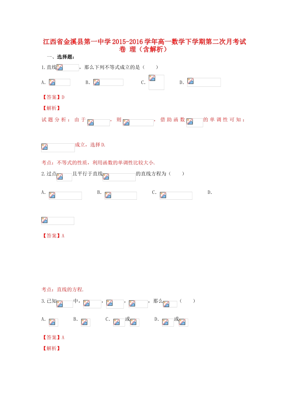 高一数学下学期第二次月考试卷 理（含解析）-人教版高一全册数学试题_第1页