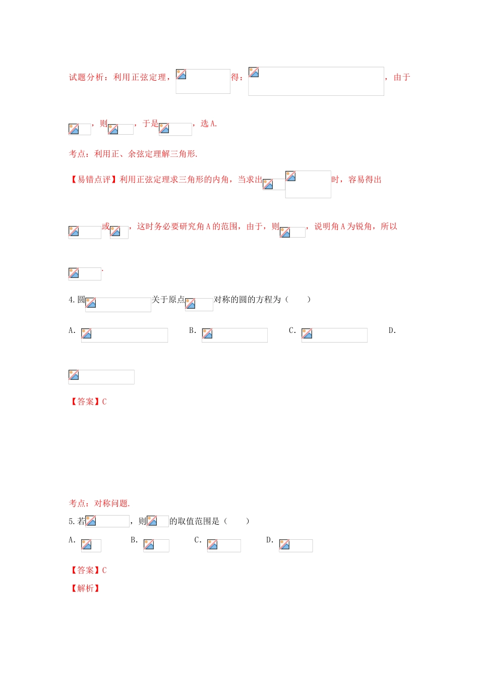高一数学下学期第二次月考试卷 理（含解析）-人教版高一全册数学试题_第2页