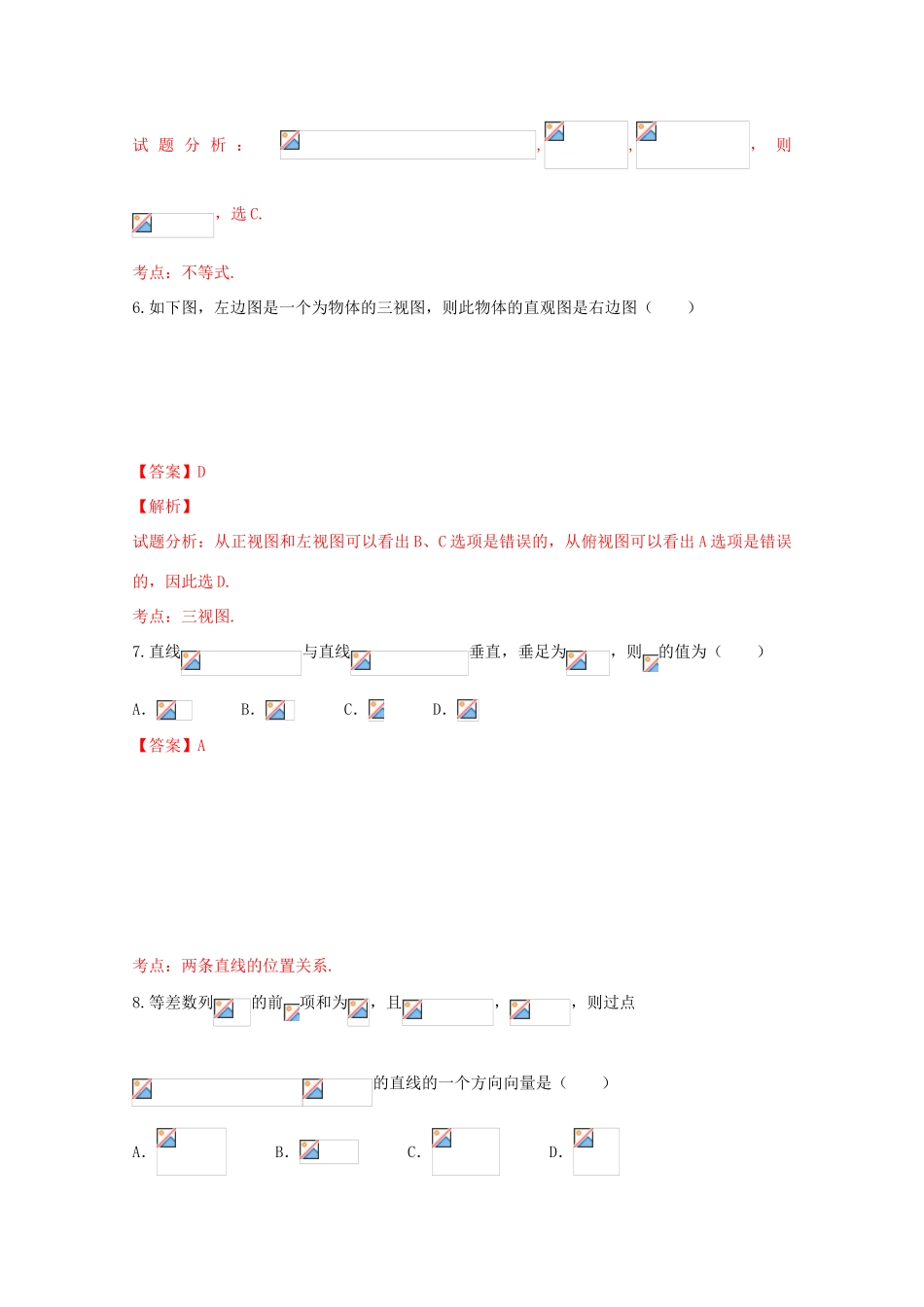 高一数学下学期第二次月考试卷 理（含解析）-人教版高一全册数学试题_第3页