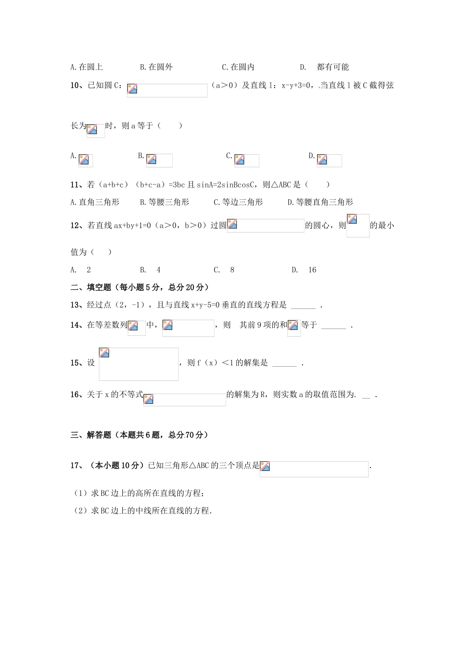 高一数学下学期第二次月考试题 文-人教版高一全册数学试题_第2页