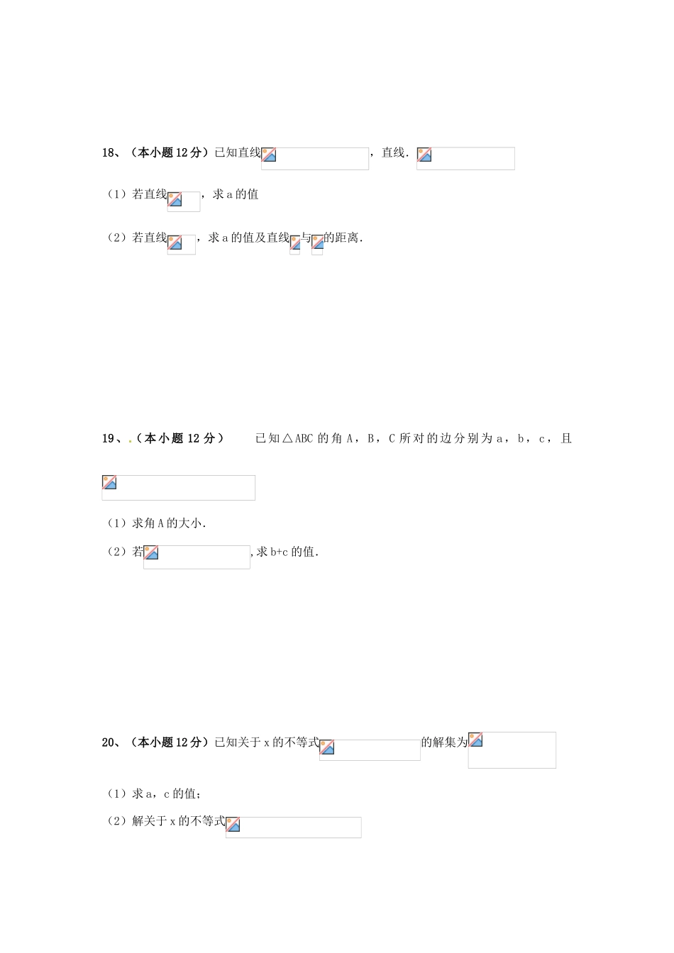 高一数学下学期第二次月考试题 文-人教版高一全册数学试题_第3页