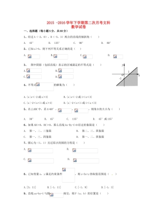 高一数学下学期第二次月考试题 文-人教版高一全册数学试题