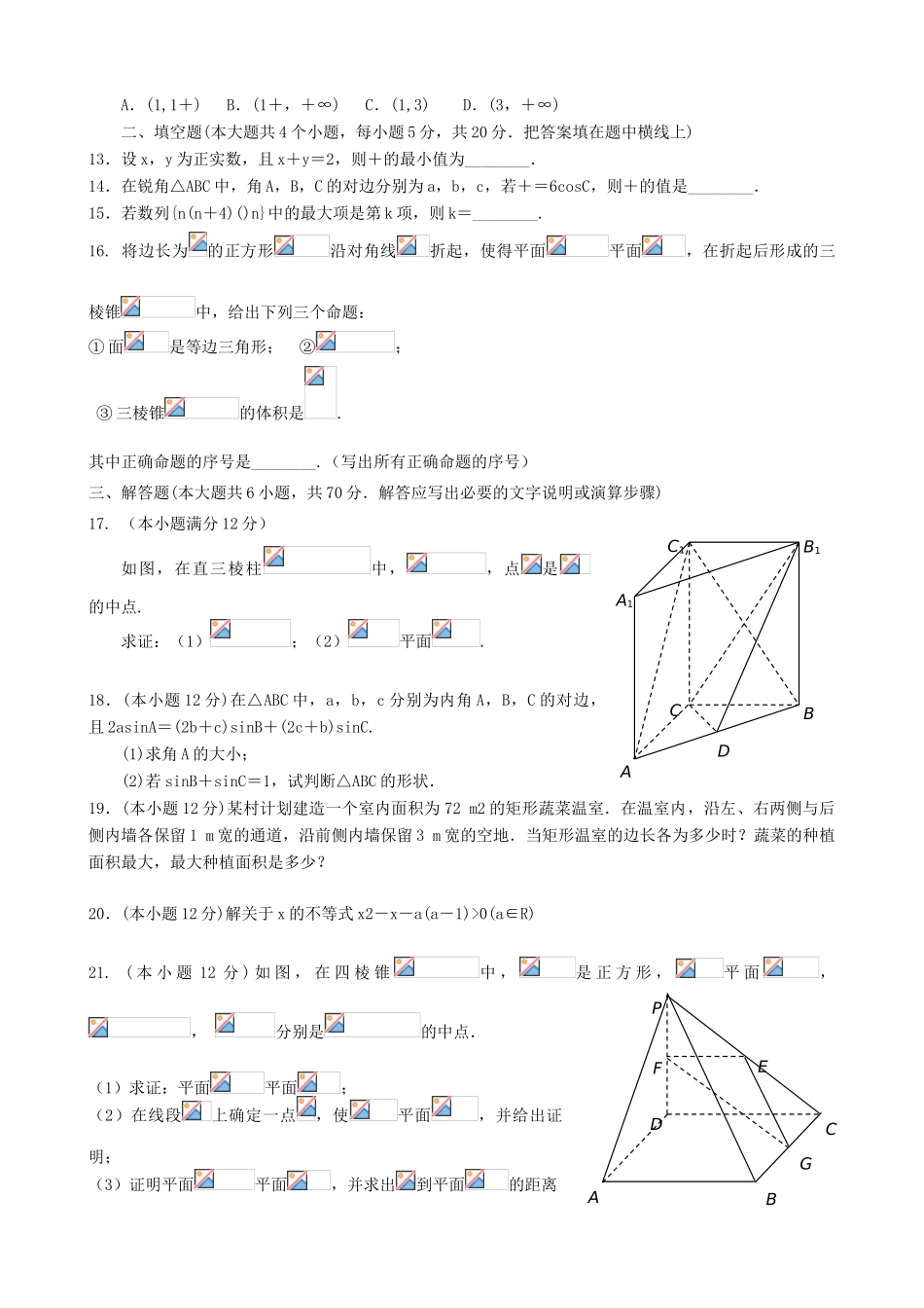 高一数学下学期第二次月考试题 理-人教版高一全册数学试题_第2页