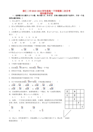 高一数学下学期第二次月考试题 理-人教版高一全册数学试题