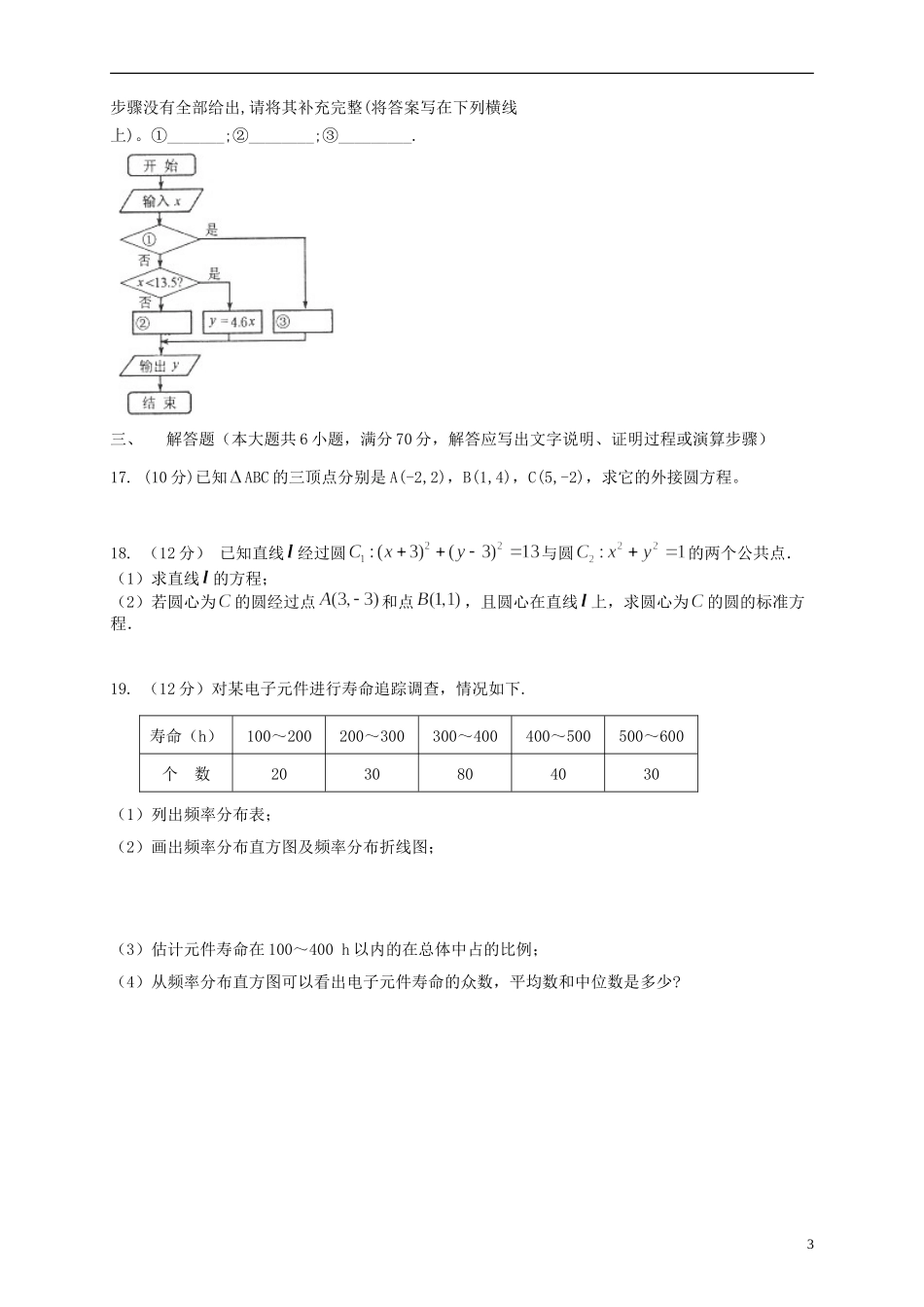 高一数学下学期第二次教学诊断考试试题-人教版高一全册数学试题_第3页