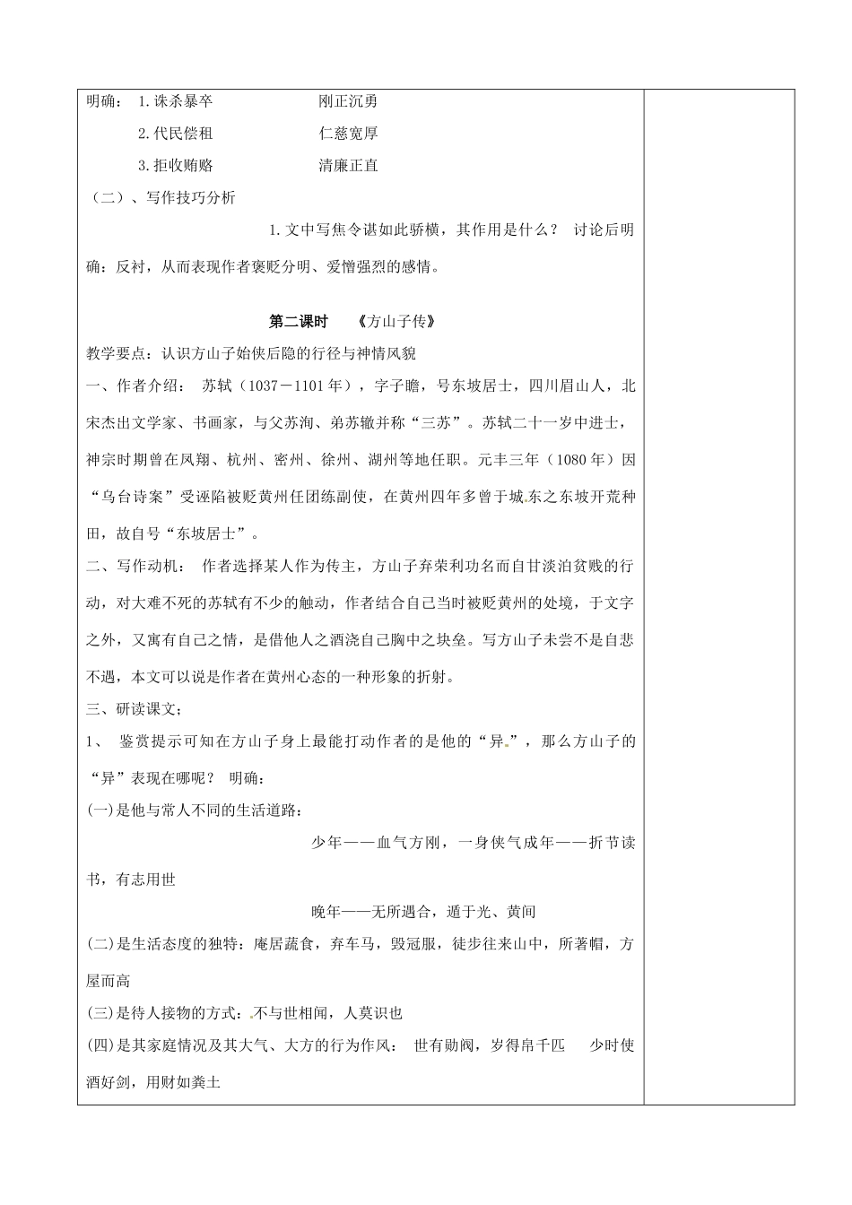 江苏省赣榆县海头高级中学高二语文《传状—段太尉、方山子传》教案_第2页