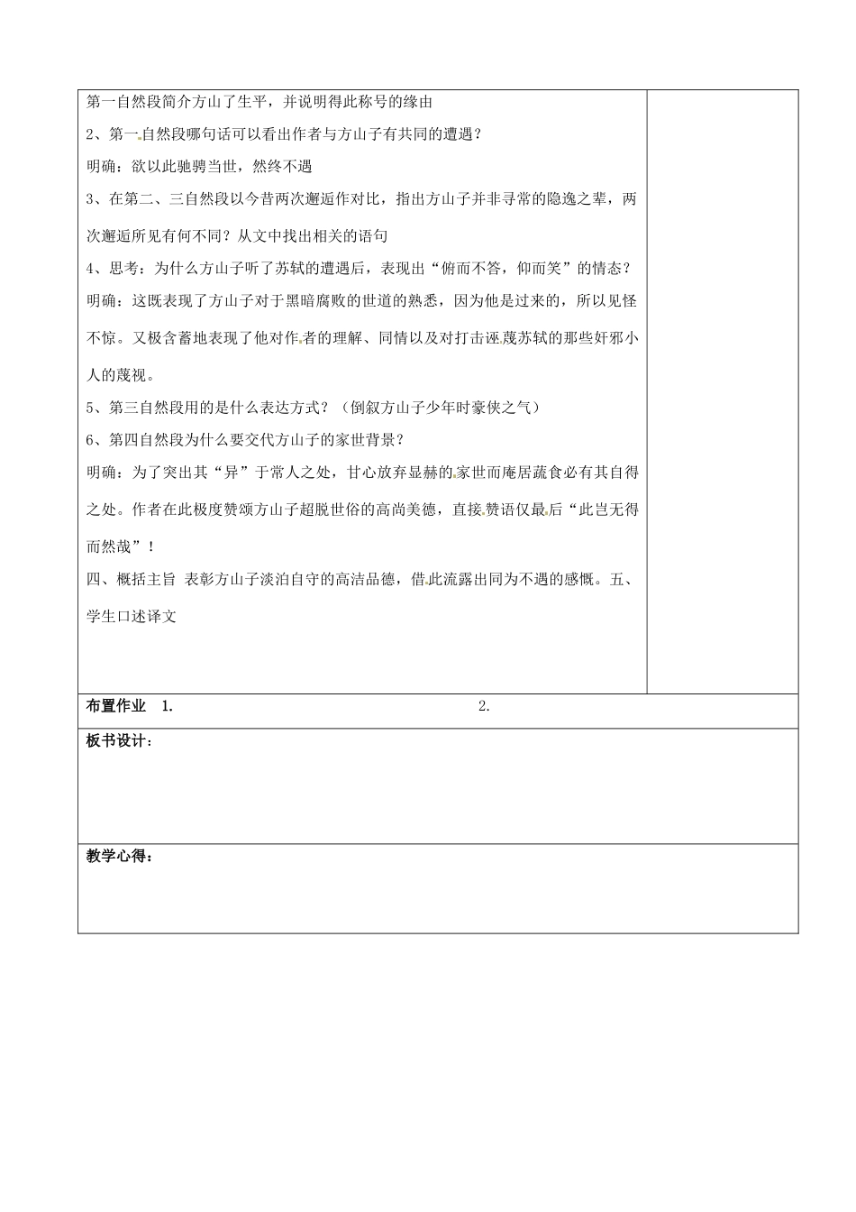 江苏省赣榆县海头高级中学高二语文《传状—段太尉、方山子传》教案_第3页