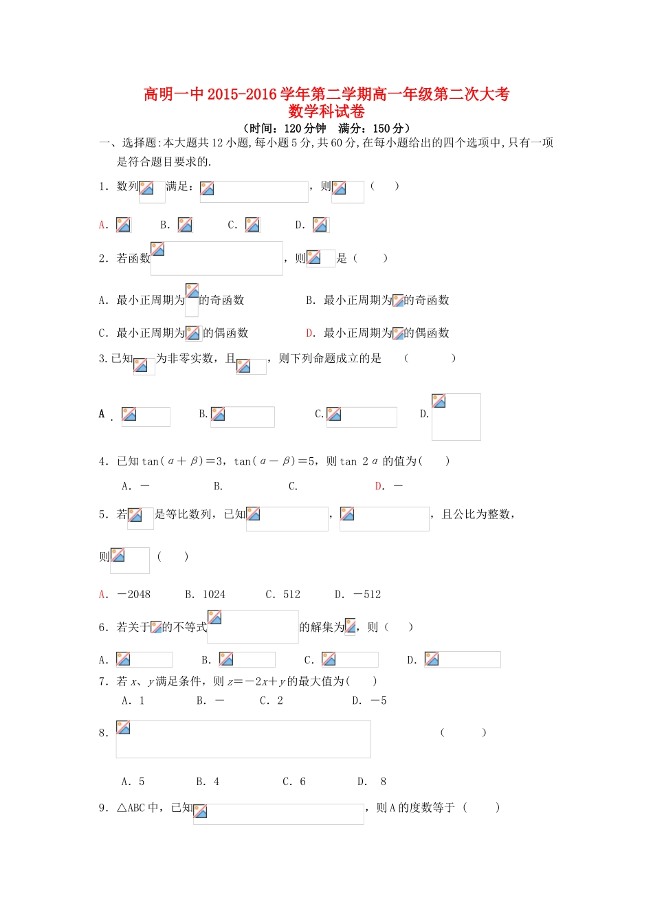 高一数学下学期第二次大考试题-人教版高一全册数学试题_第1页