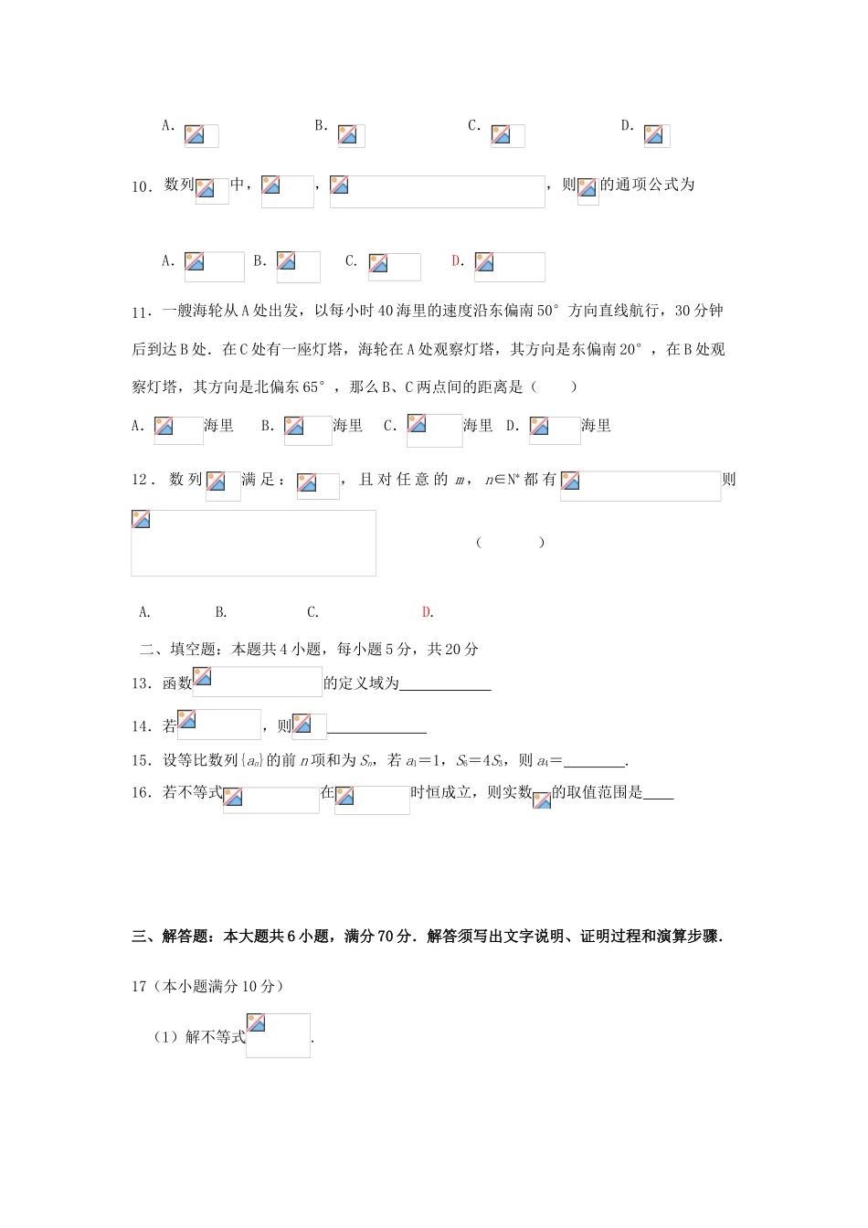 高一数学下学期第二次大考试题-人教版高一全册数学试题_第2页
