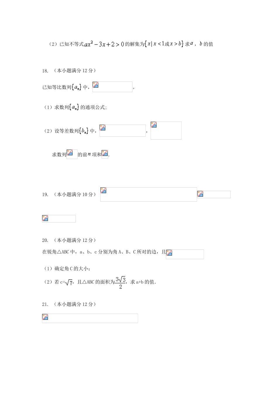 高一数学下学期第二次大考试题-人教版高一全册数学试题_第3页
