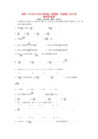 高一数学下学期第二次大考试题-人教版高一全册数学试题