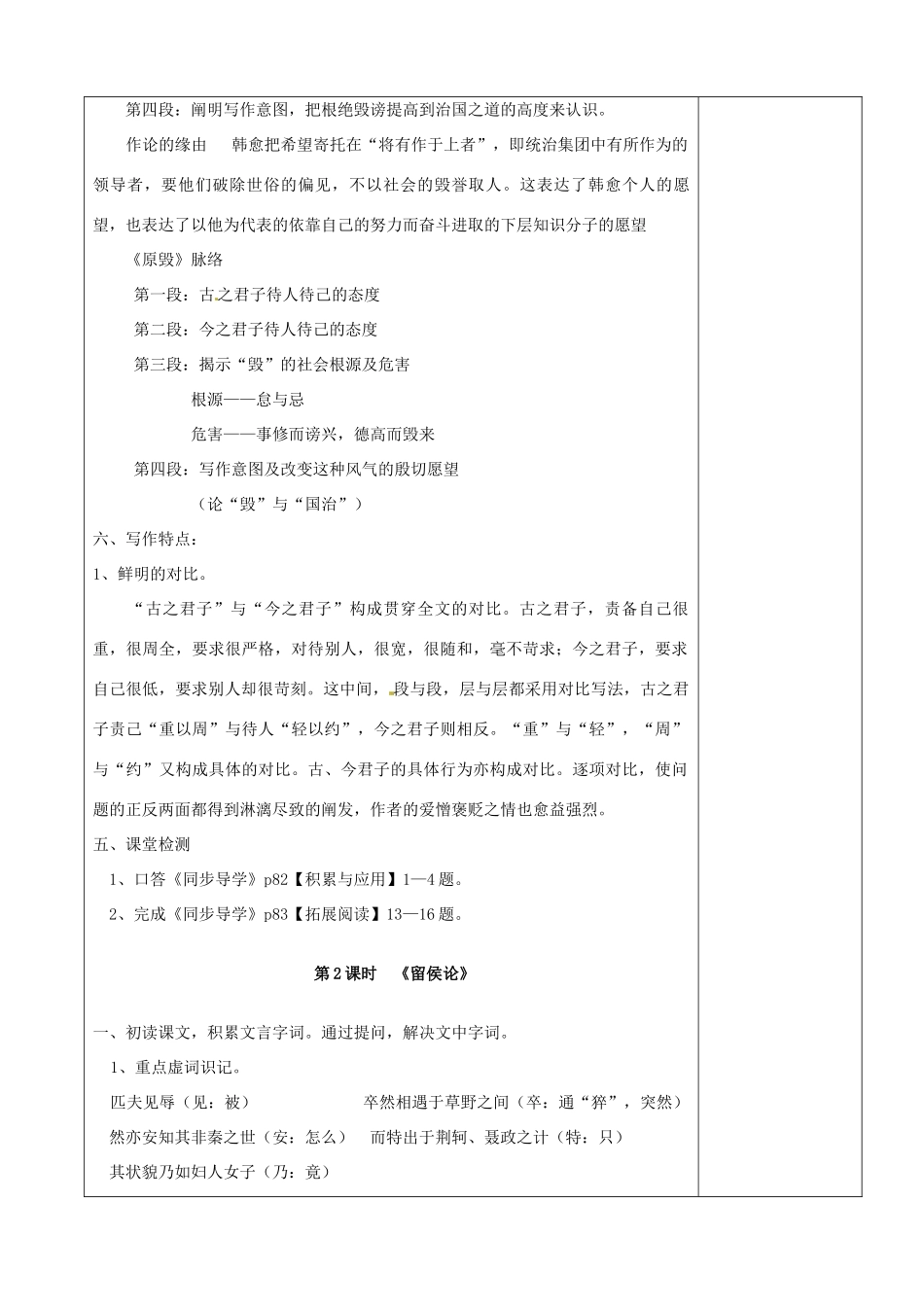 江苏省赣榆县海头高级中学高二语文《原毁留侯论》教案_第3页
