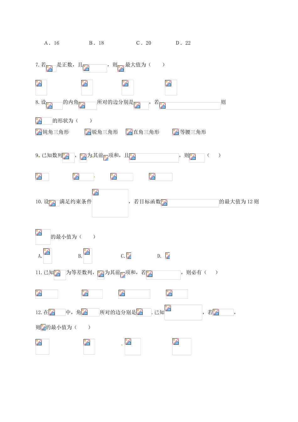 高一数学下学期第二学程考试（期中）试题-人教版高一全册数学试题_第2页