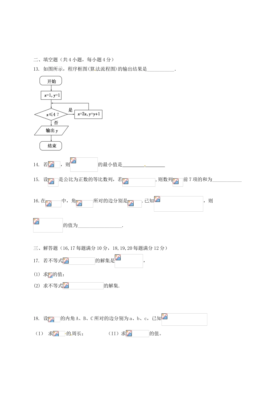 高一数学下学期第二学程考试（期中）试题-人教版高一全册数学试题_第3页