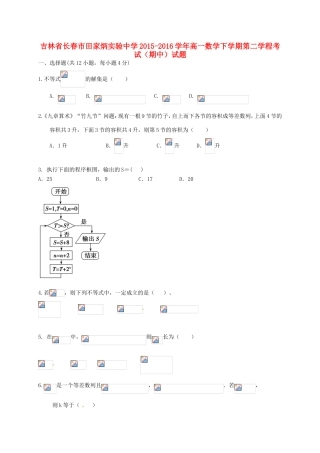 高一数学下学期第二学程考试（期中）试题-人教版高一全册数学试题