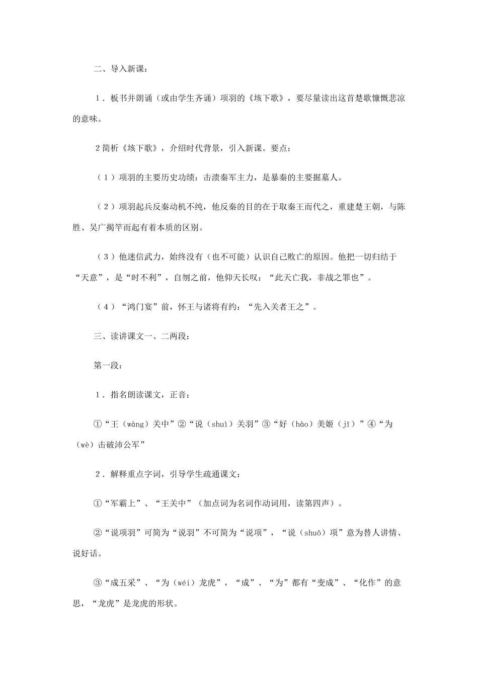 江苏省赣榆县外国语学校2014高中语文 鸿门宴教案 苏教版必修1_第2页