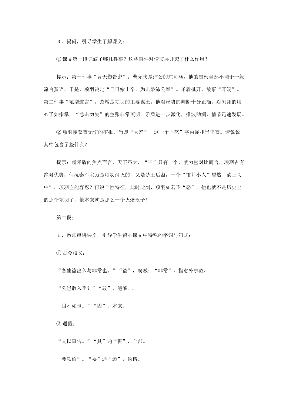 江苏省赣榆县外国语学校2014高中语文 鸿门宴教案 苏教版必修1_第3页