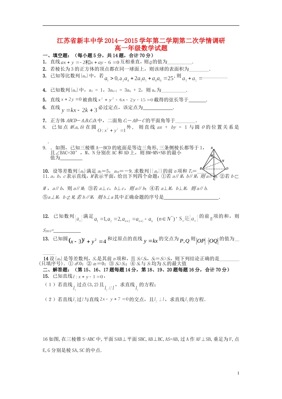 高一数学下学期第二次学情调研试题-人教版高一全册数学试题_第1页