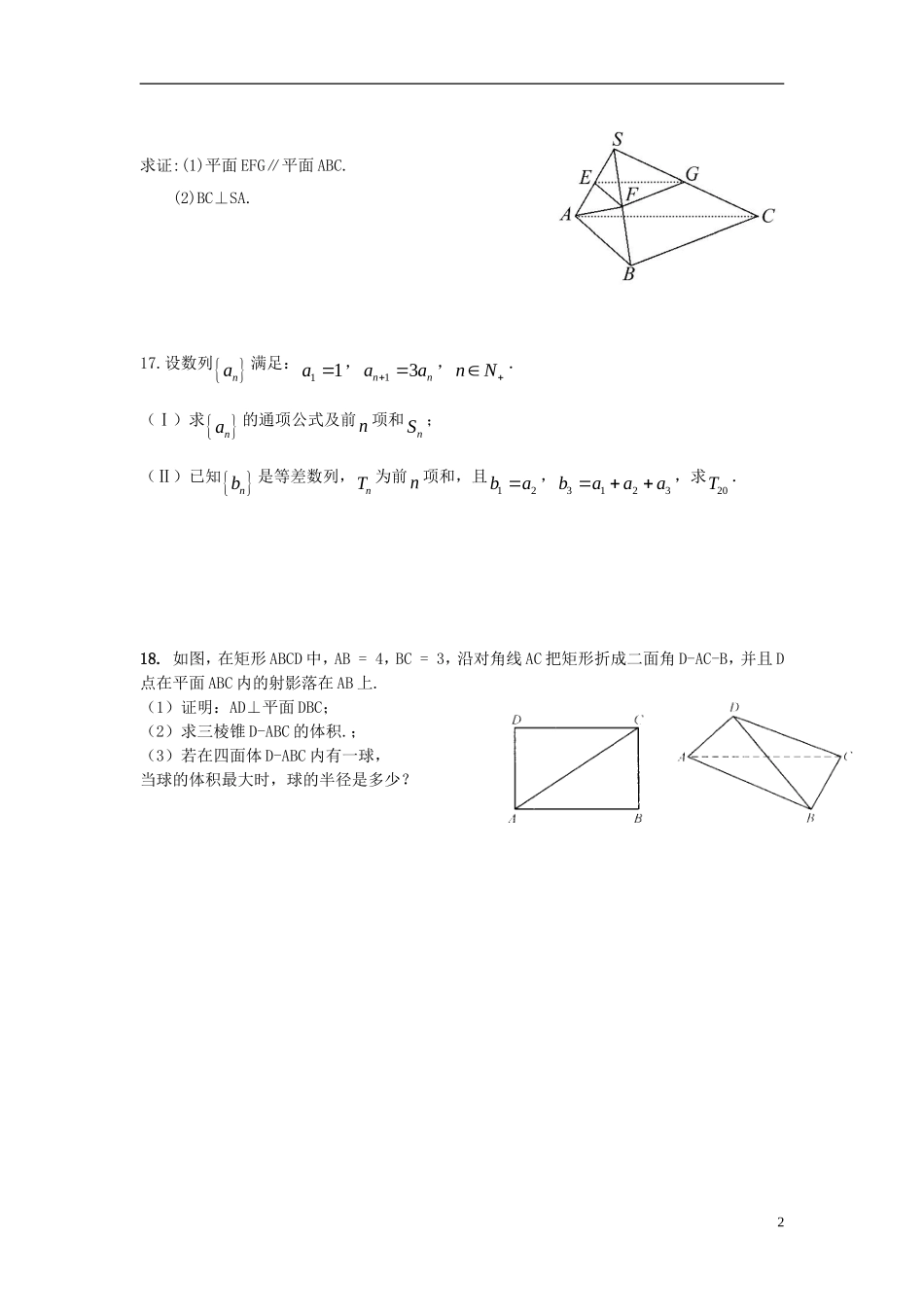 高一数学下学期第二次学情调研试题-人教版高一全册数学试题_第2页