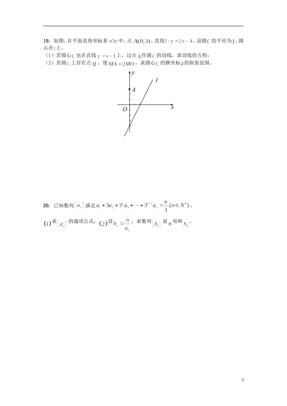 高一数学下学期第二次学情调研试题-人教版高一全册数学试题_第3页