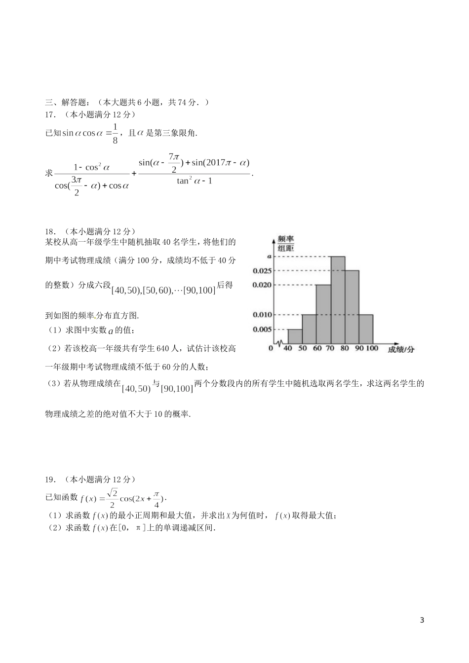 高一数学下学期第二次教学质量检测（期中）试题-人教版高一全册数学试题_第3页