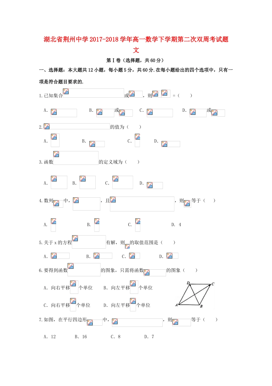 高一数学下学期第二次双周考试题 文-人教版高一全册数学试题_第1页