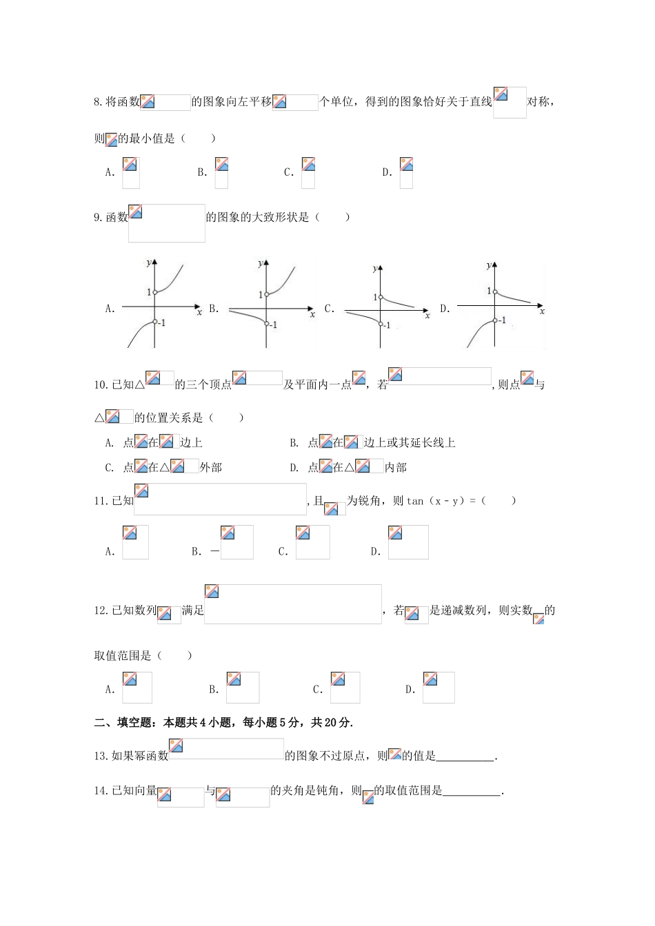 高一数学下学期第二次双周考试题 文-人教版高一全册数学试题_第2页