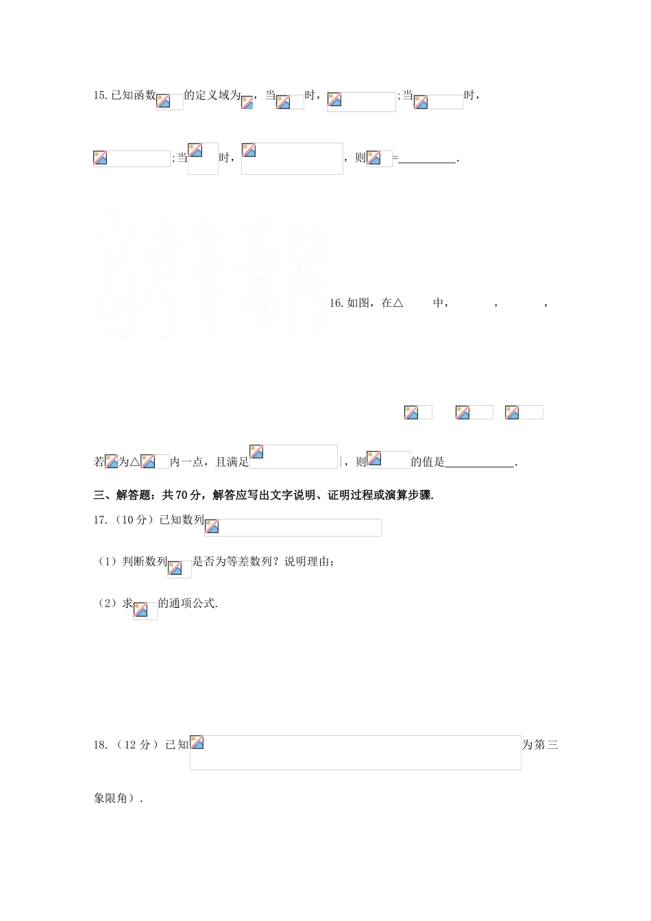 高一数学下学期第二次双周考试题 文-人教版高一全册数学试题_第3页