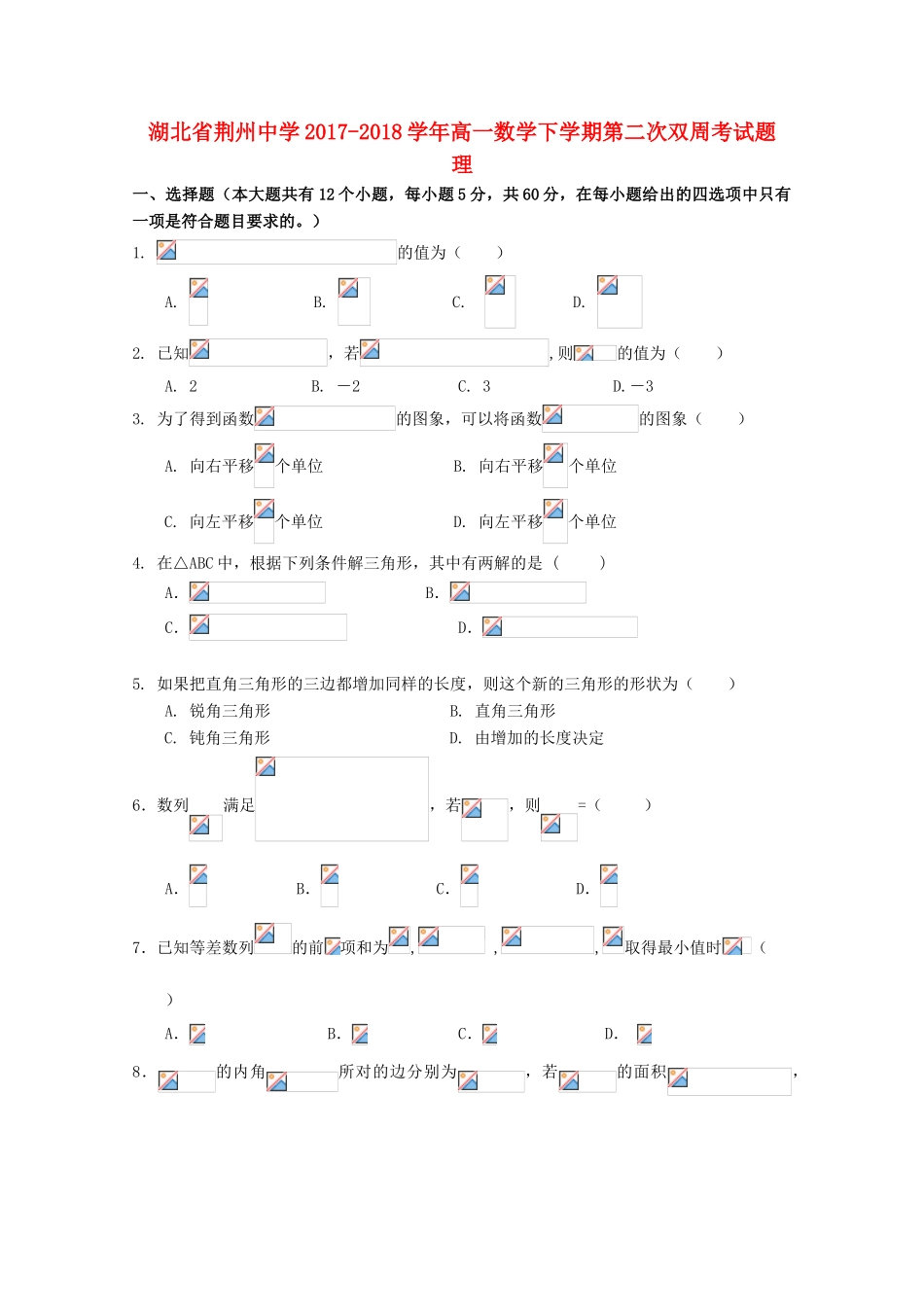 高一数学下学期第二次双周考试题 理-人教版高一全册数学试题_第1页