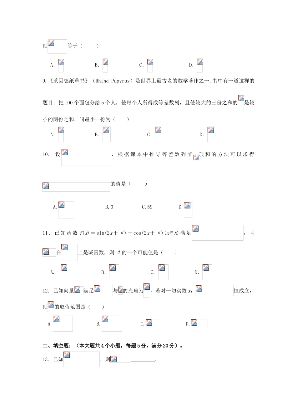 高一数学下学期第二次双周考试题 理-人教版高一全册数学试题_第2页