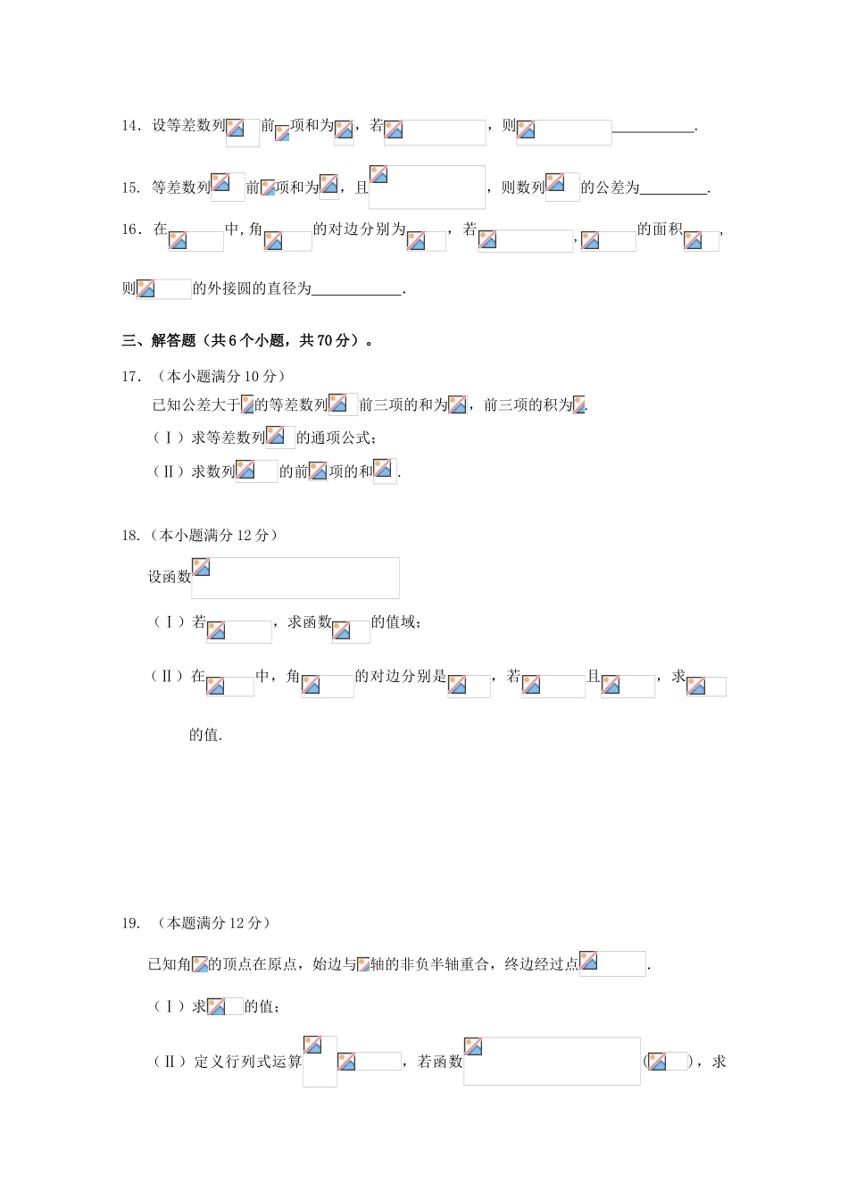 高一数学下学期第二次双周考试题 理-人教版高一全册数学试题_第3页