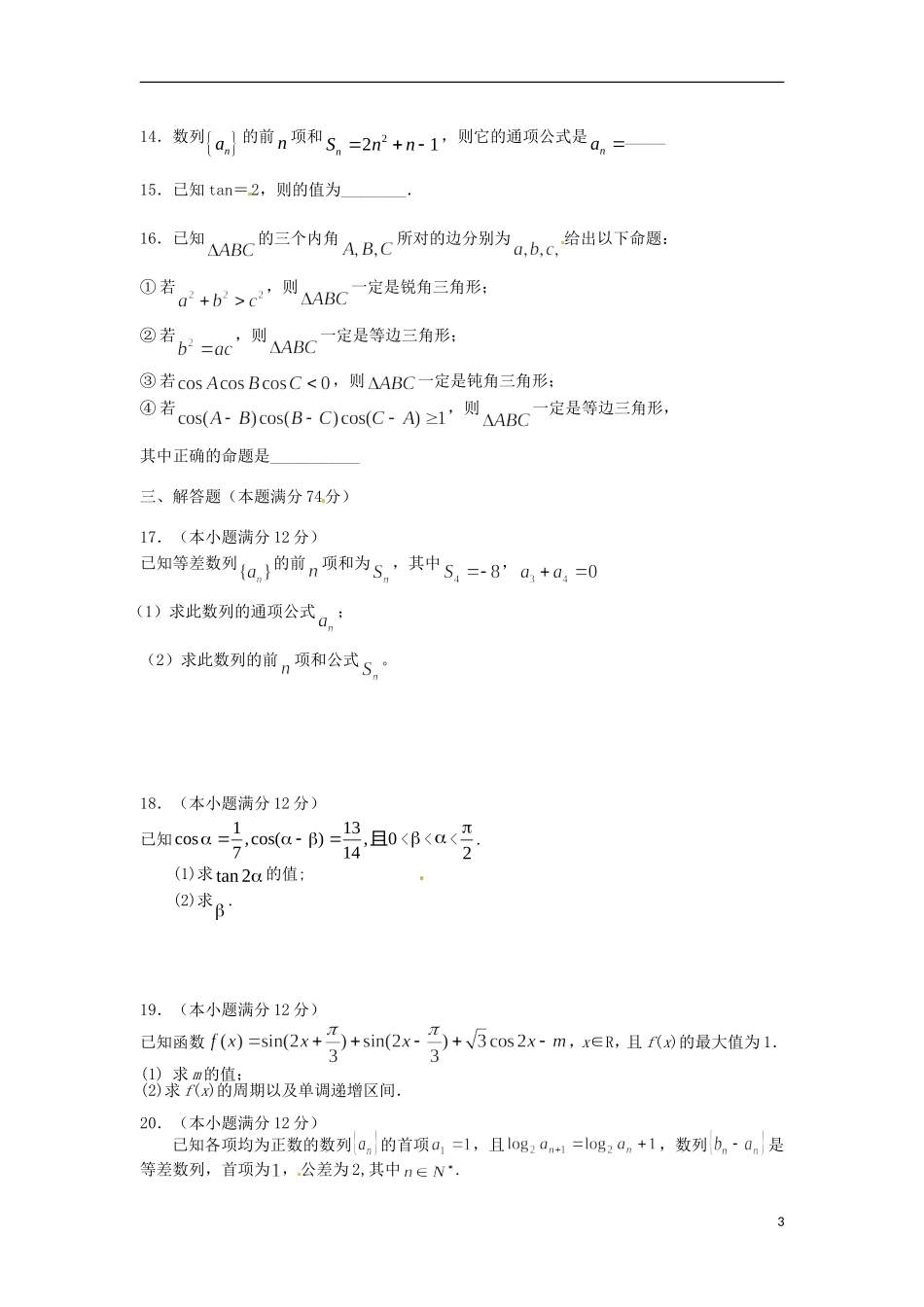 高一数学下学期第二次月考试题（5月月考）文-人教版高一全册数学试题_第3页